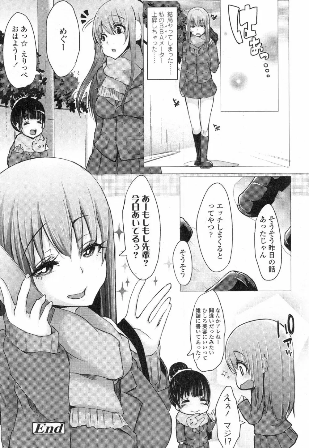 COMIC 高 Vol.3 Page.371