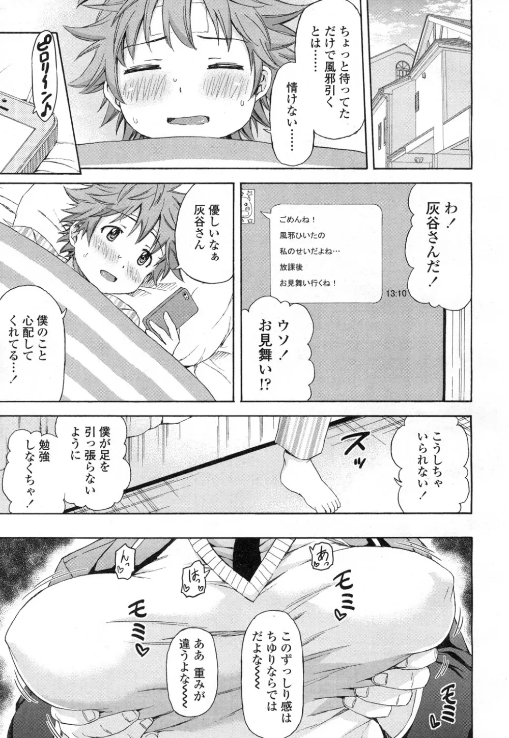 COMIC 高 Vol.3 Page.376