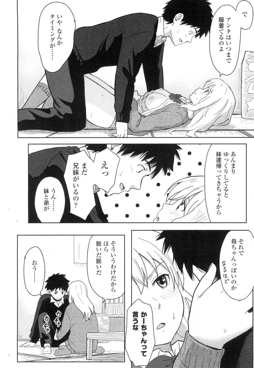 COMIC 高 Vol.3 Page.413