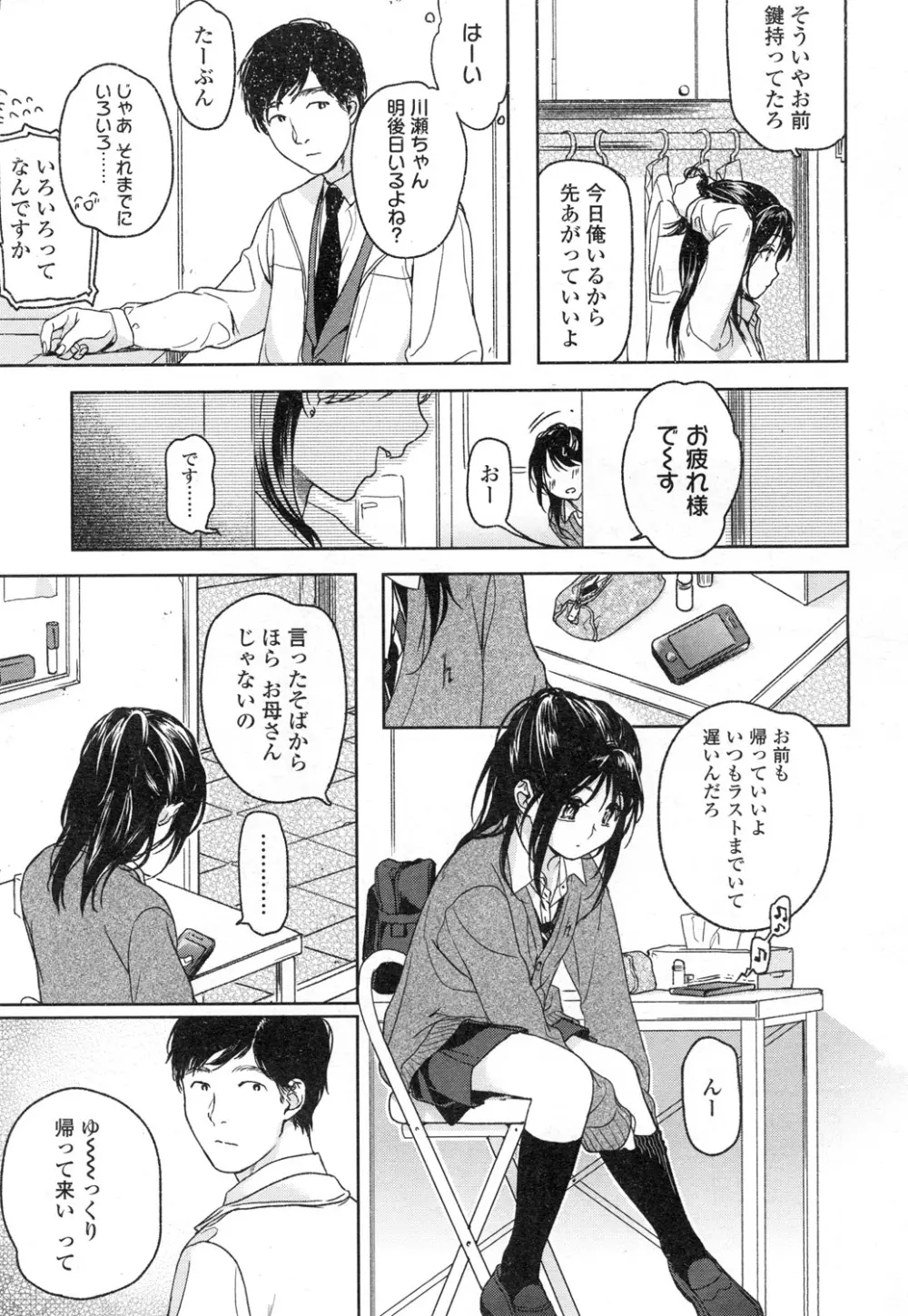 COMIC 高 Vol.3 Page.76