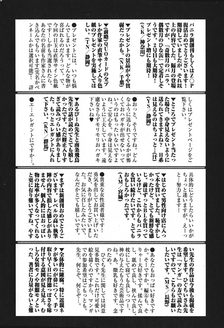 COMIC バニラ Vol.2 Page.227