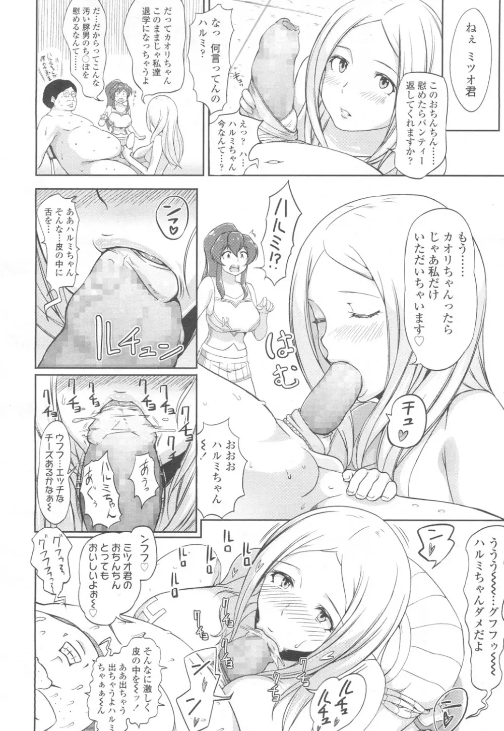 COMIC 高 Vol.6 Page.11