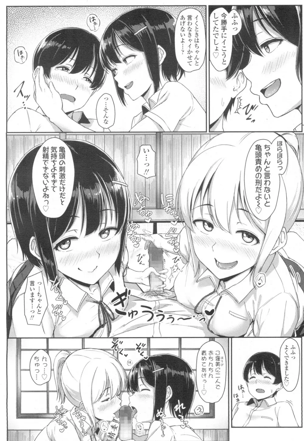 COMIC 高 Vol.6 Page.111