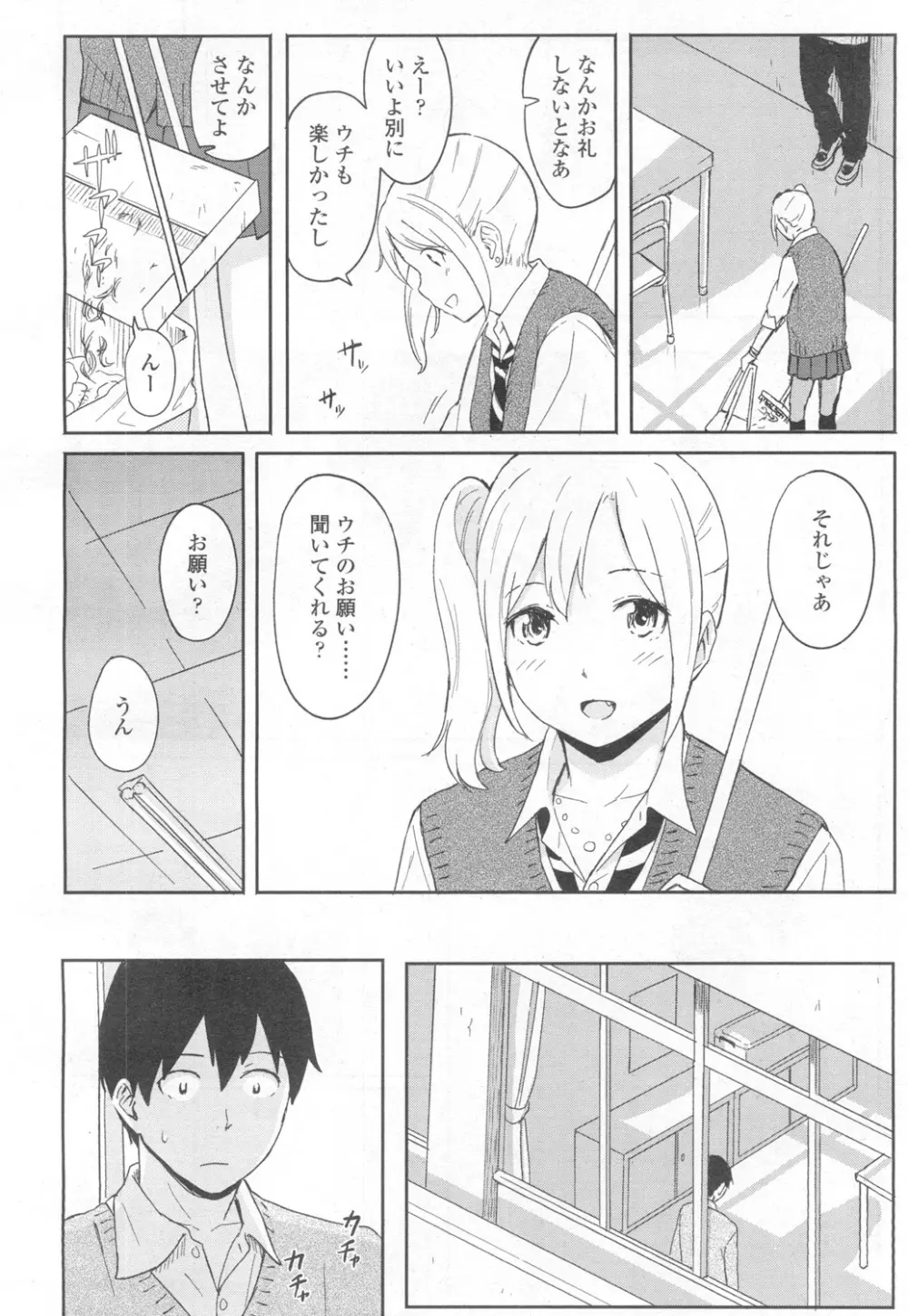 COMIC 高 Vol.6 Page.165