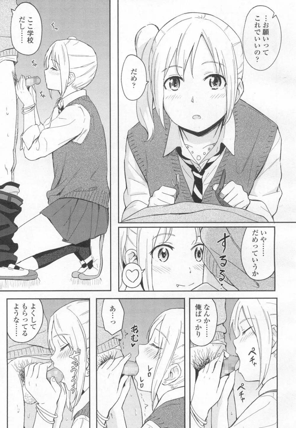 COMIC 高 Vol.6 Page.166