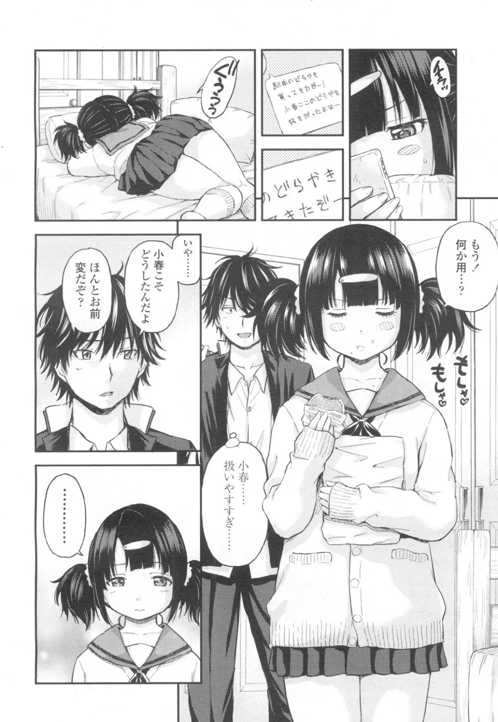 COMIC 高 Vol.6 Page.211