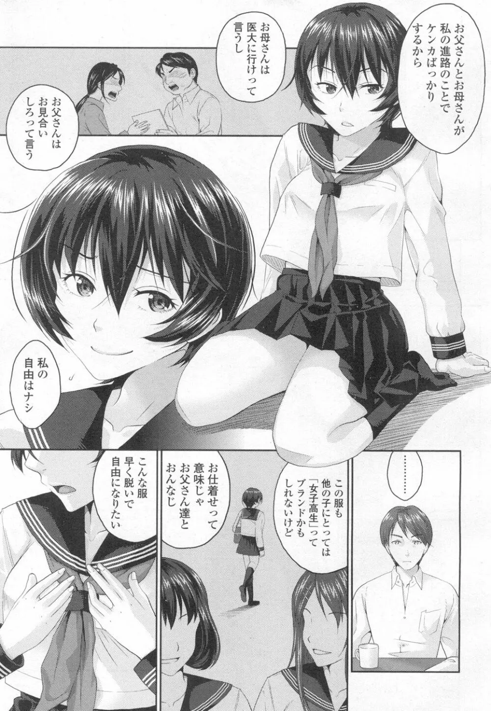 COMIC 高 Vol.6 Page.254