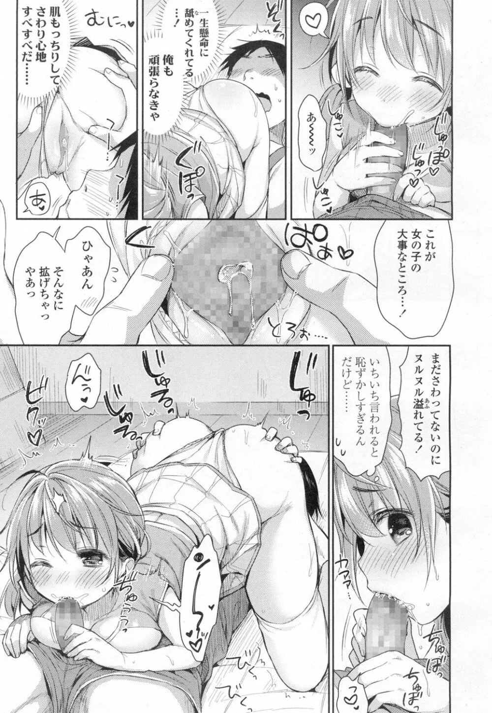 COMIC 高 Vol.6 Page.294