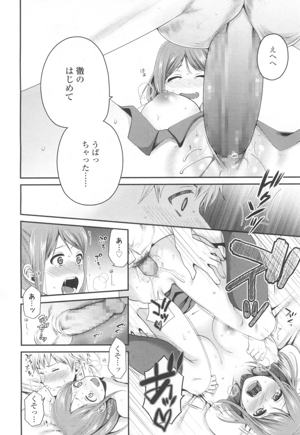 COMIC 高 Vol.6 Page.321