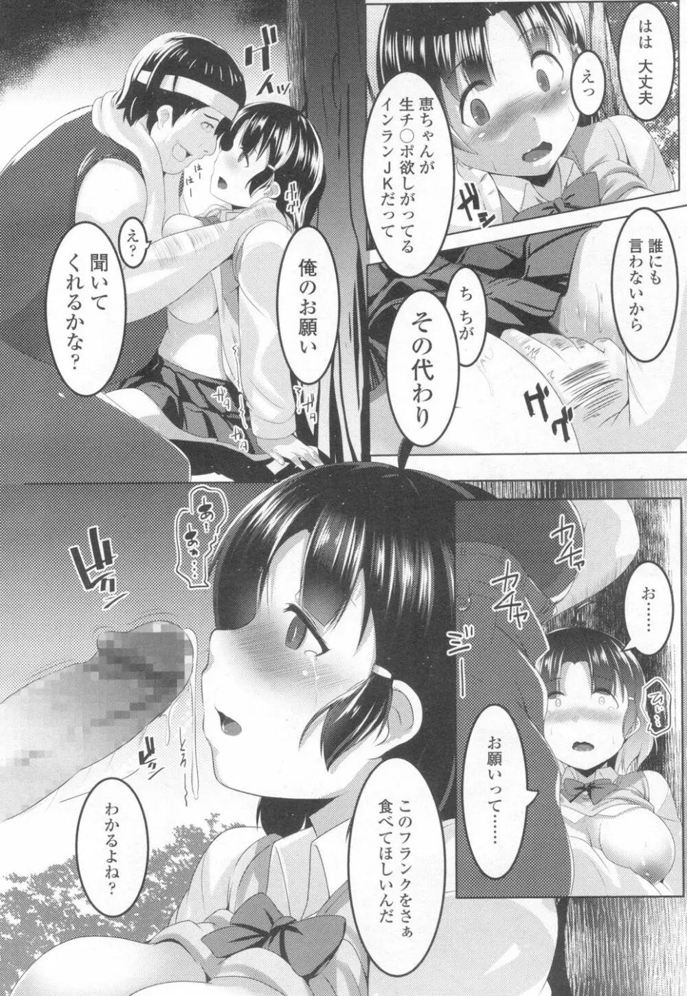 COMIC 高 Vol.6 Page.375