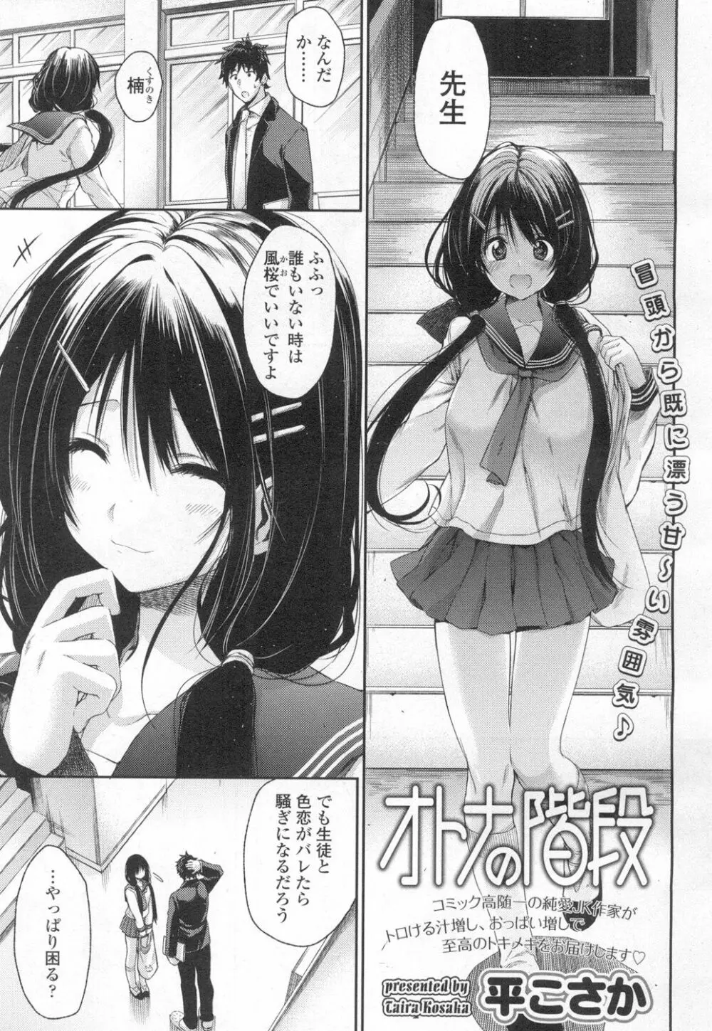 COMIC 高 Vol.6 Page.384