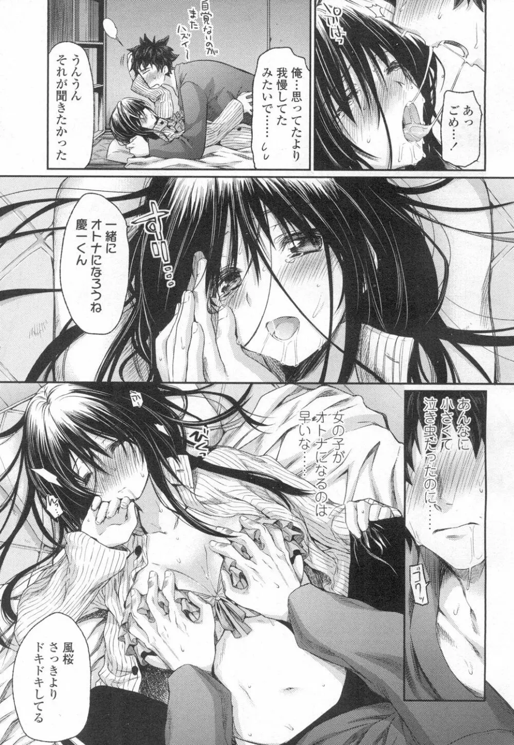 COMIC 高 Vol.6 Page.390