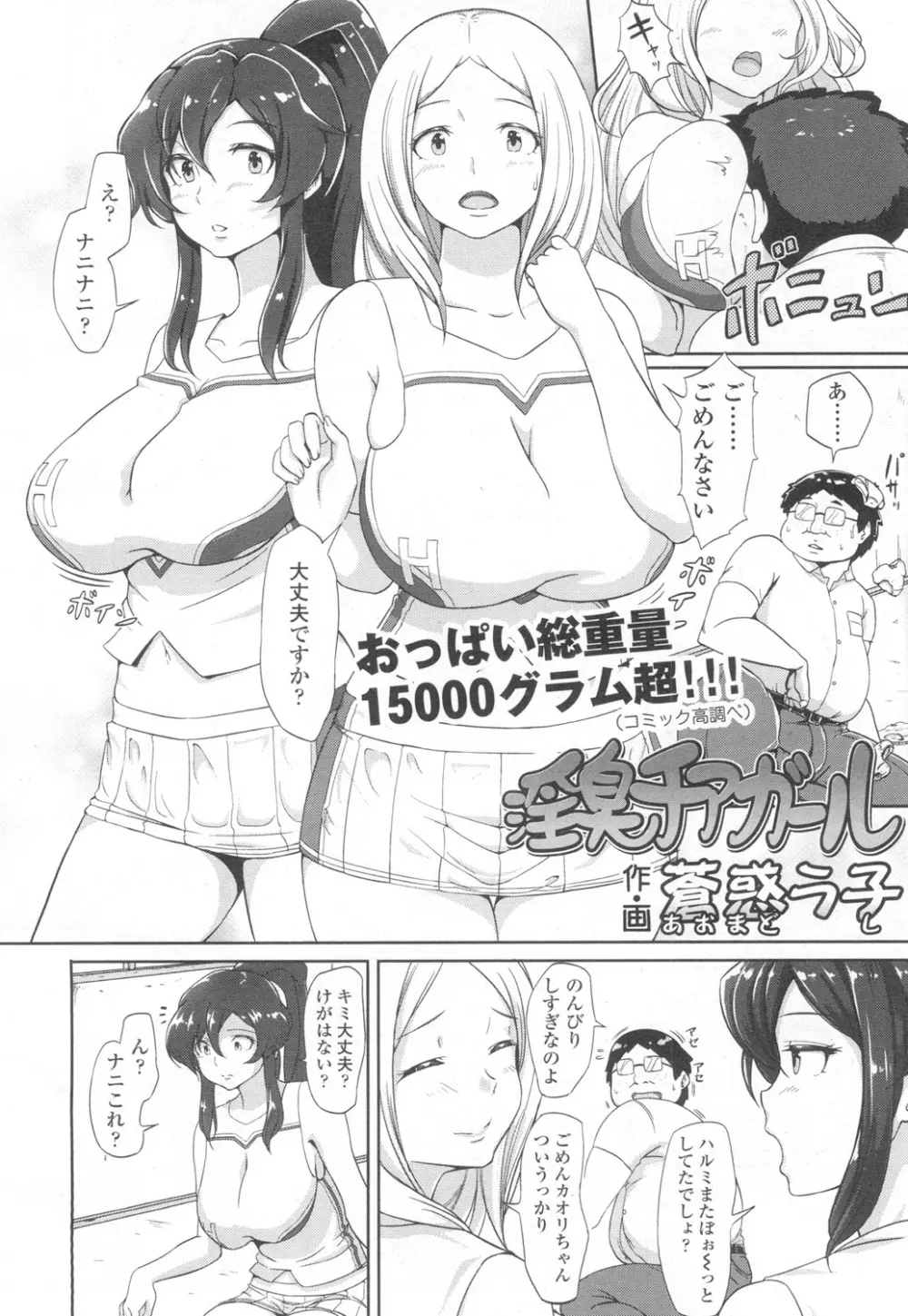 COMIC 高 Vol.6 Page.5