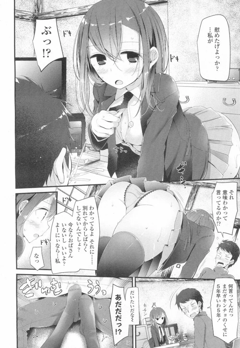 COMIC 高 Vol.6 Page.61