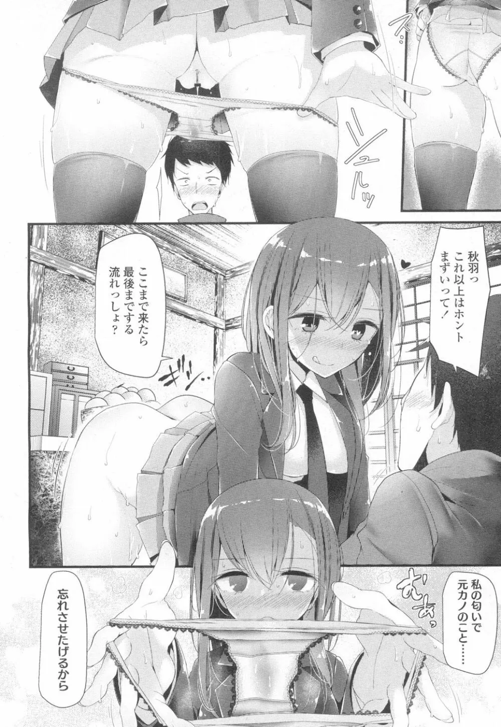 COMIC 高 Vol.6 Page.67