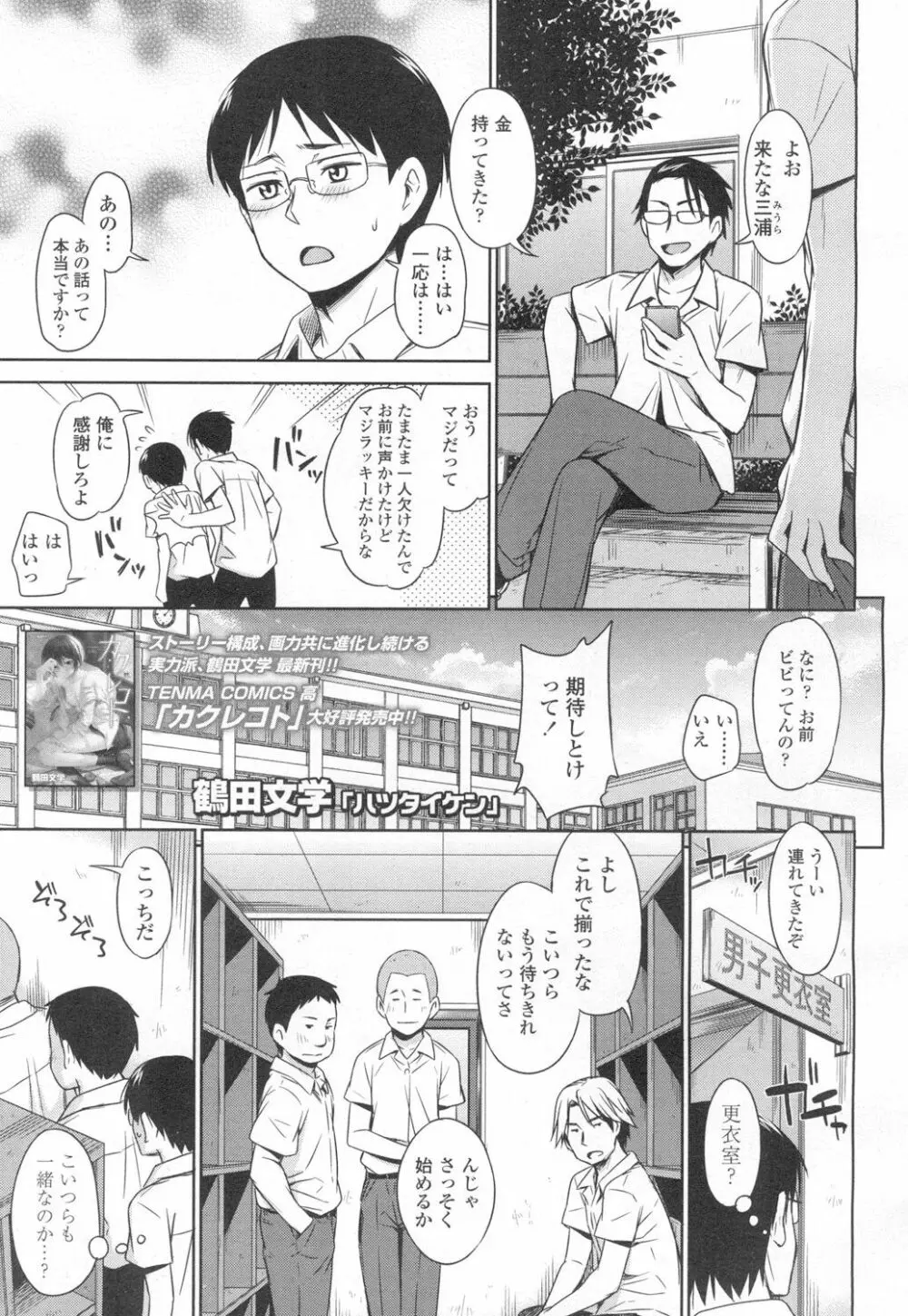 COMIC 高 Vol.6 Page.80