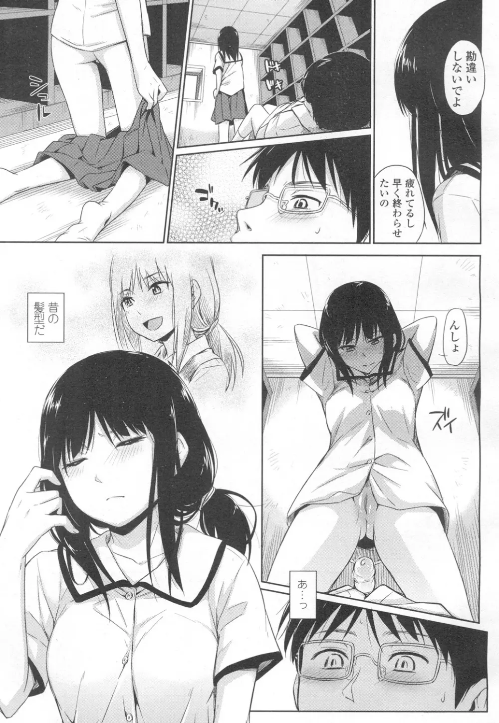 COMIC 高 Vol.6 Page.96