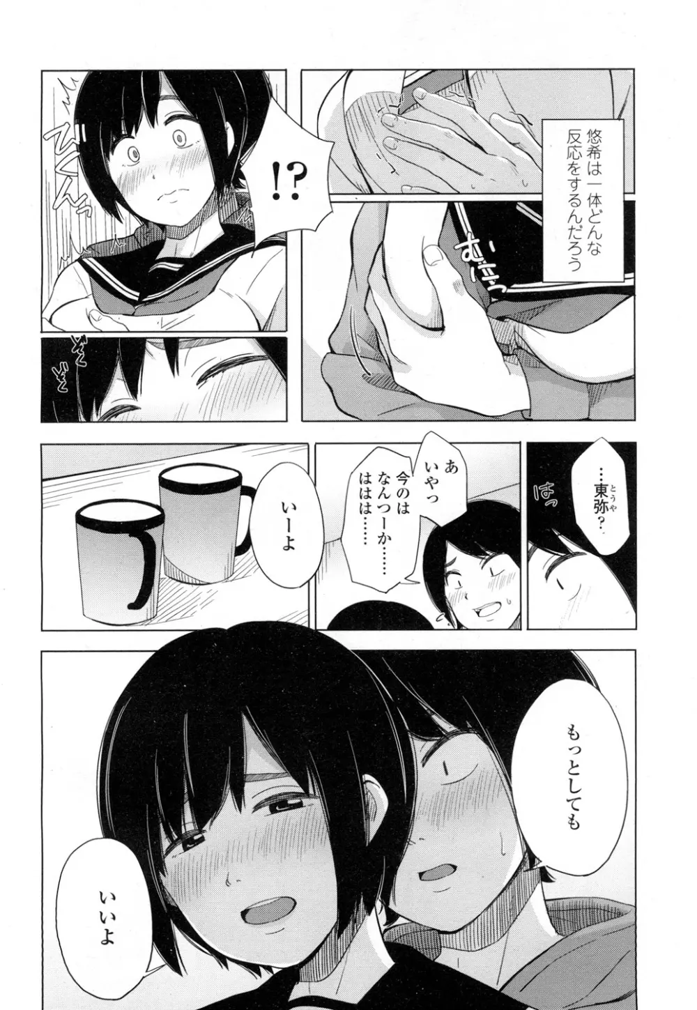 COMIC 高 Vol.7 Page.165