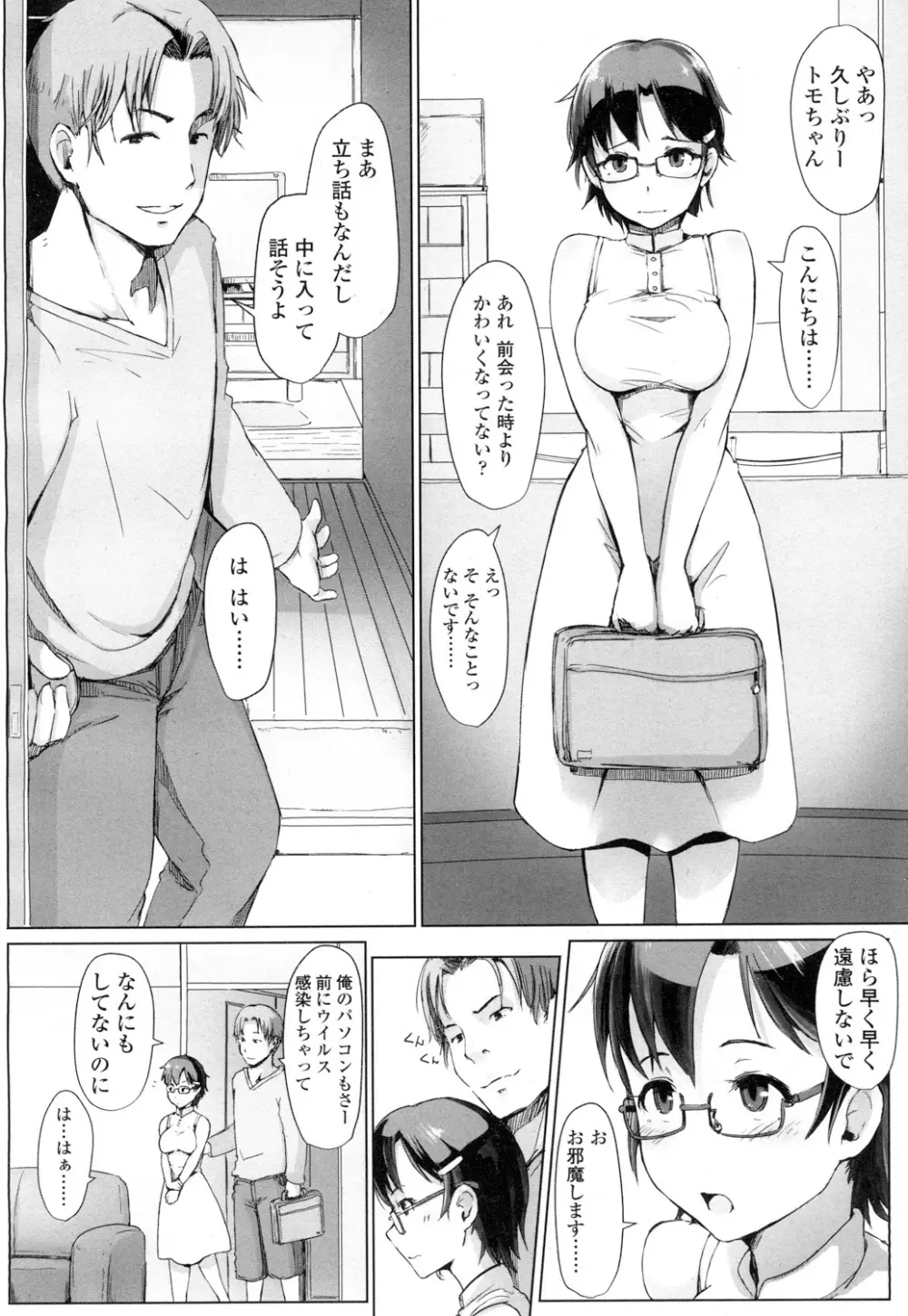 COMIC 高 Vol.7 Page.187