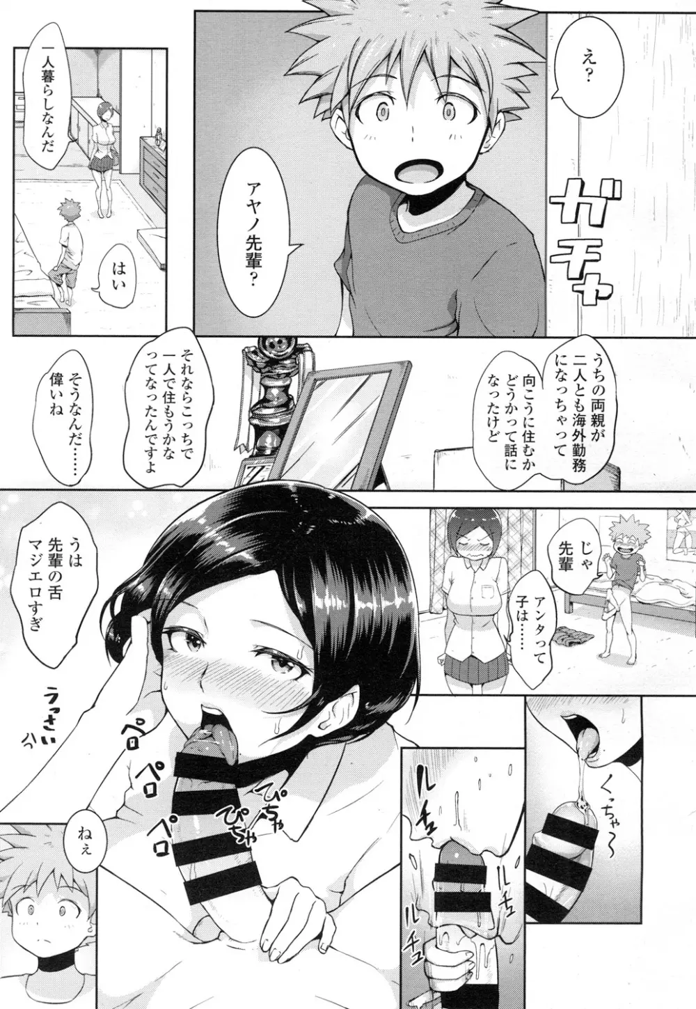 COMIC 高 Vol.7 Page.366