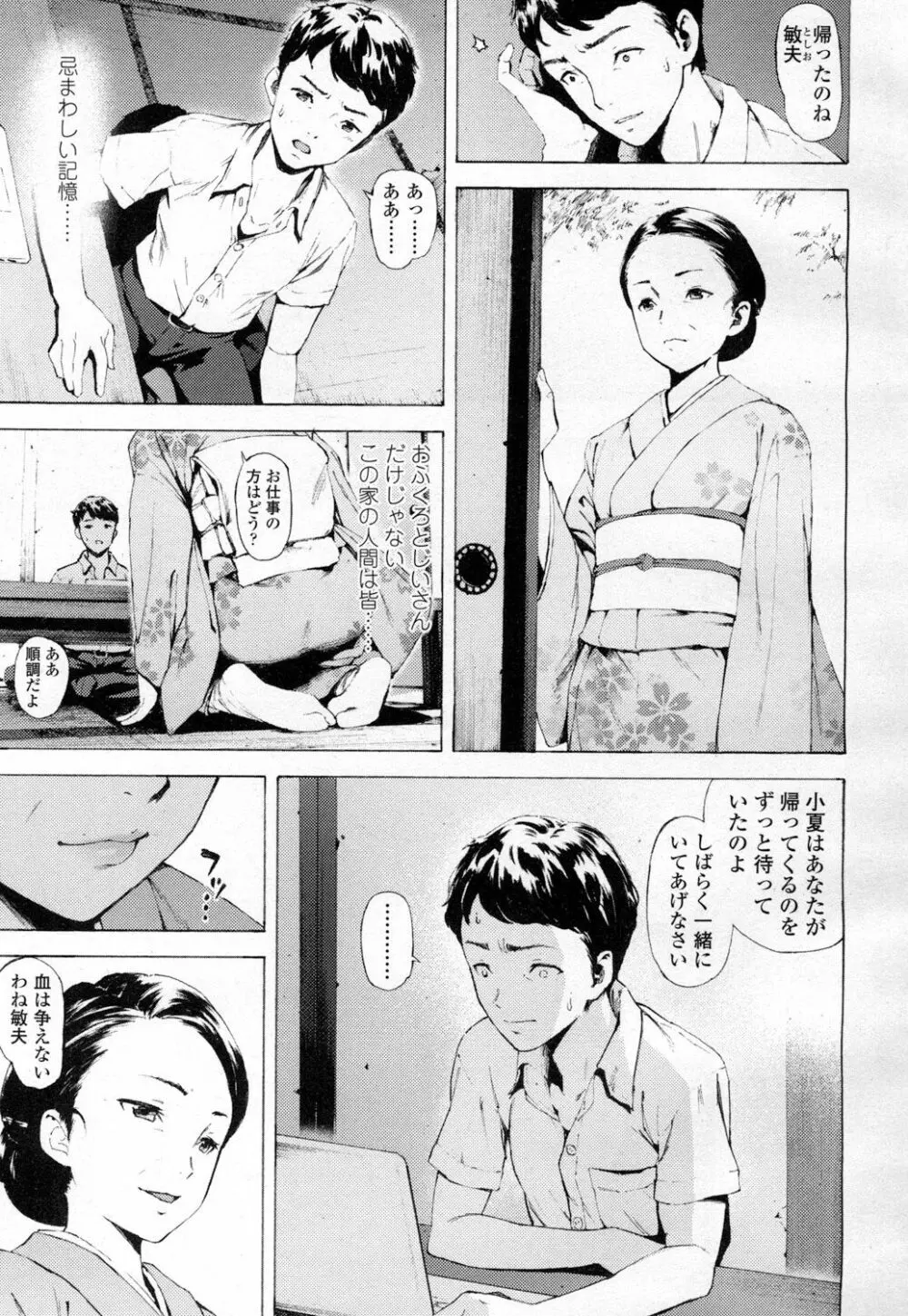 COMIC 高 Vol.7 Page.92