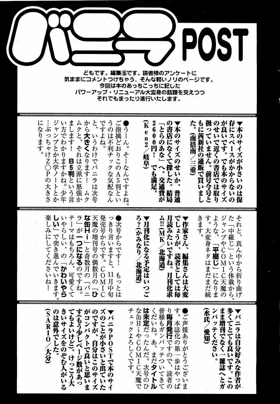 COMIC バニラ Vol.3 Page.221
