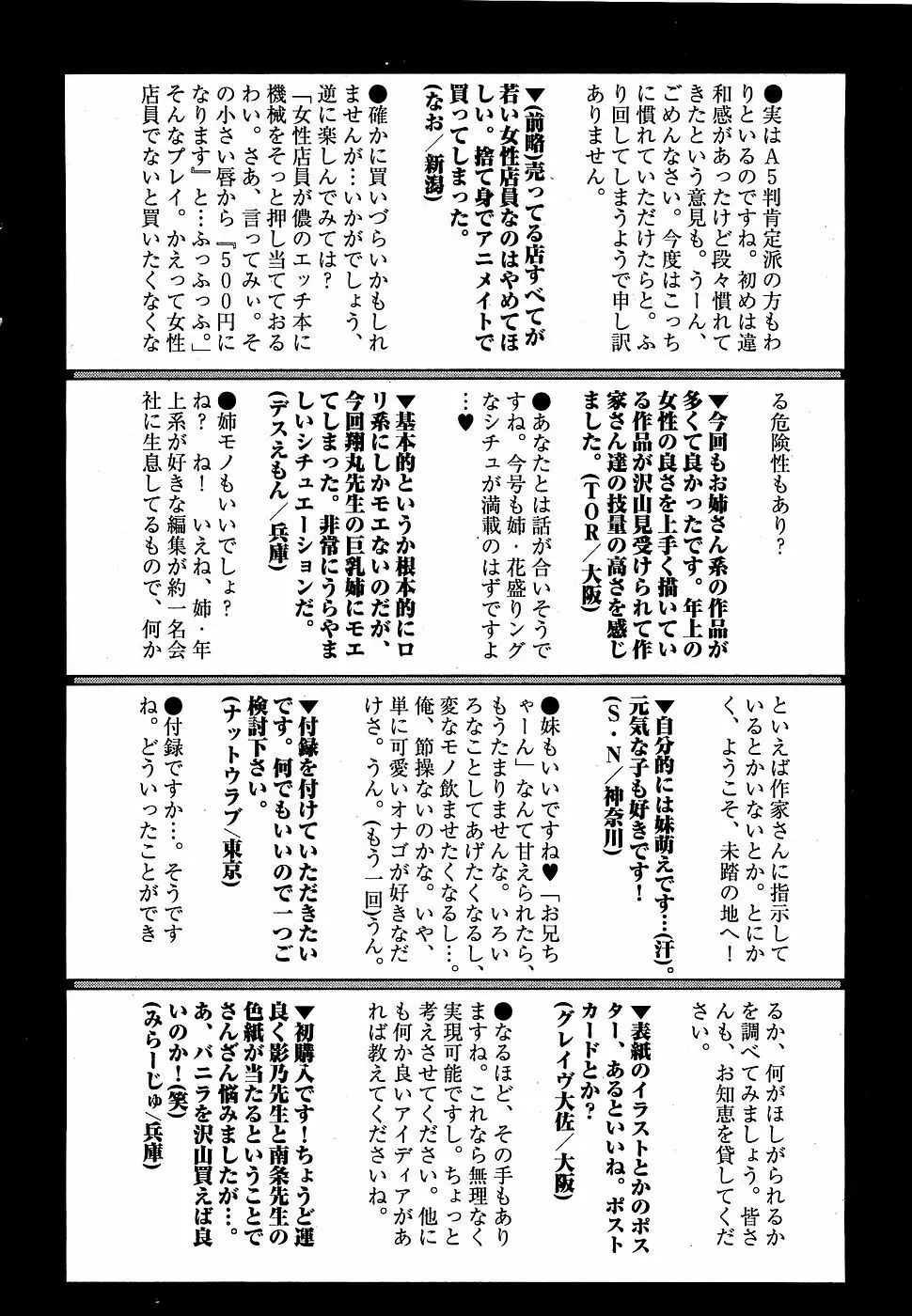 COMIC バニラ Vol.3 Page.222