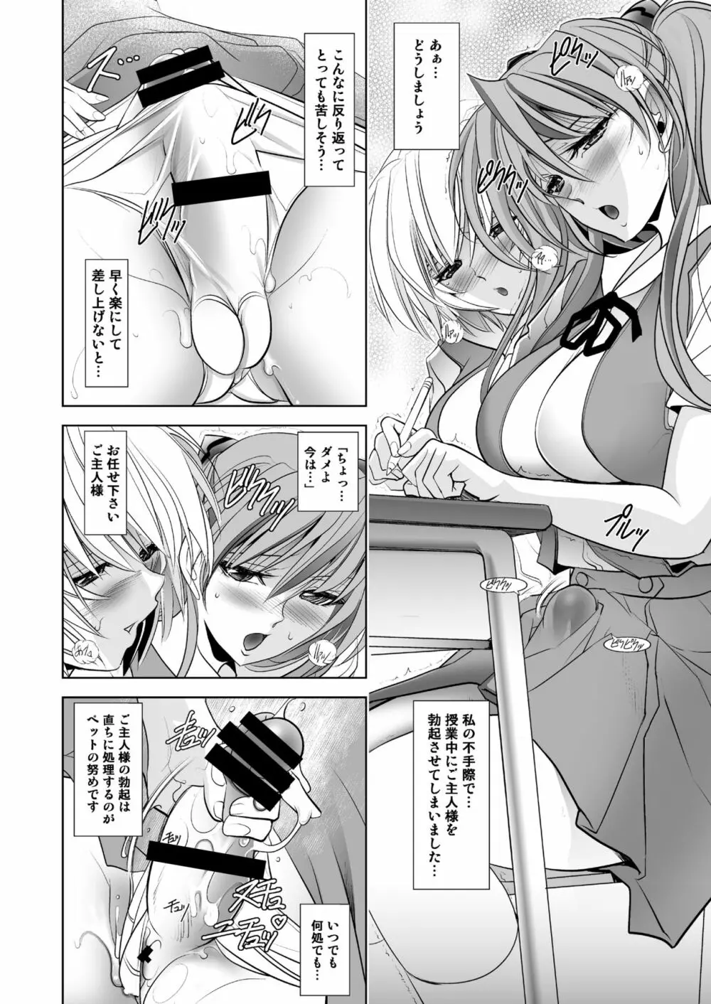 MASTER & SLAVE: ASUKA & REI Page.108
