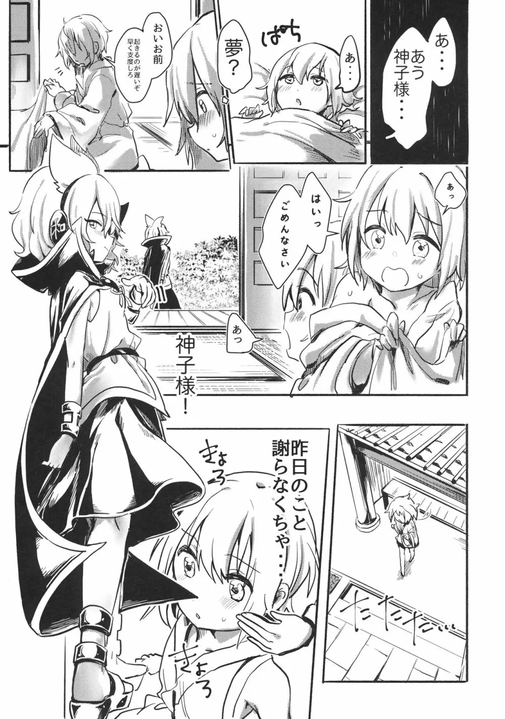 少年よ太子を抱け Page.12