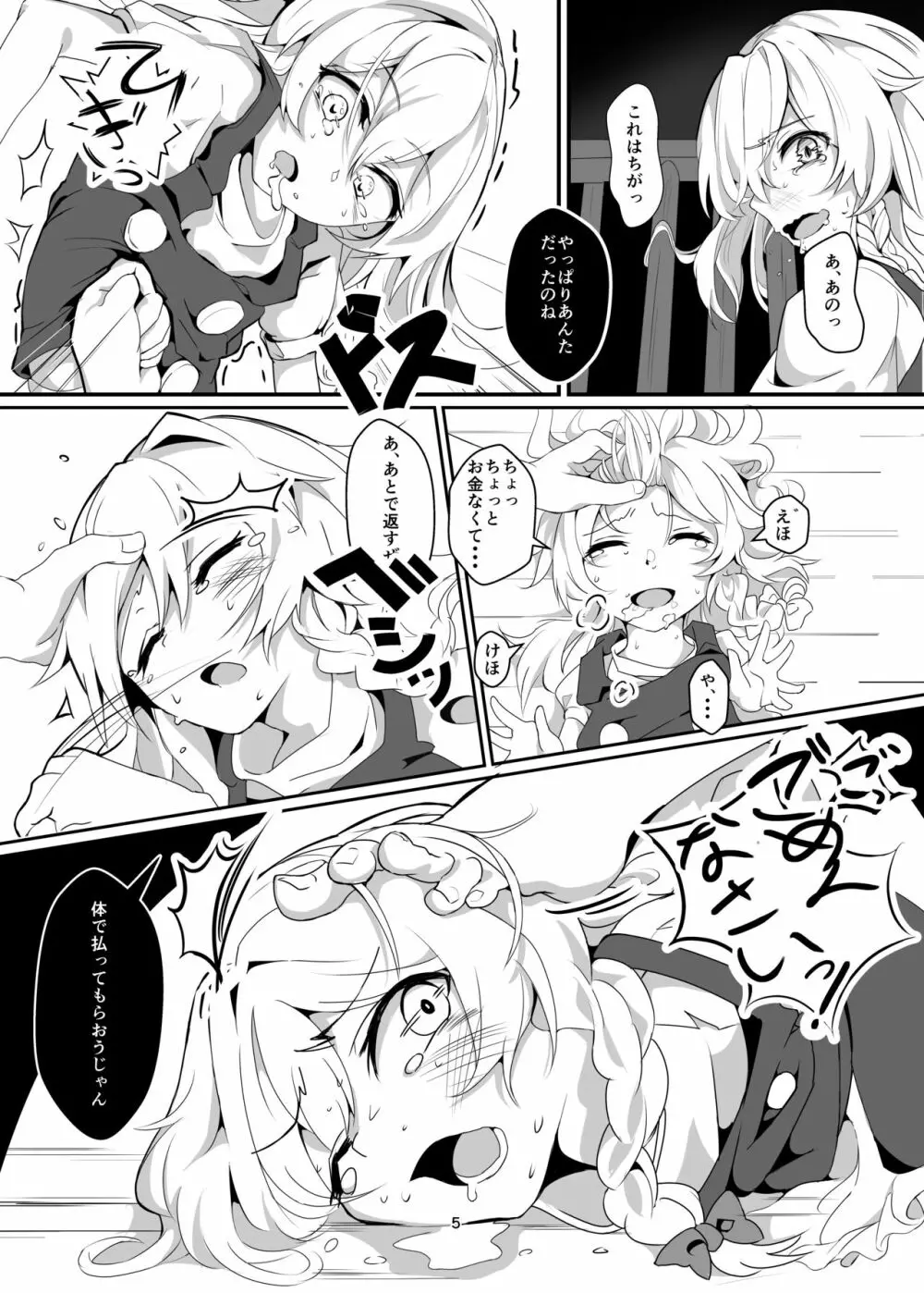 霧雨魔理沙売ってます@博麗神社 Page.5