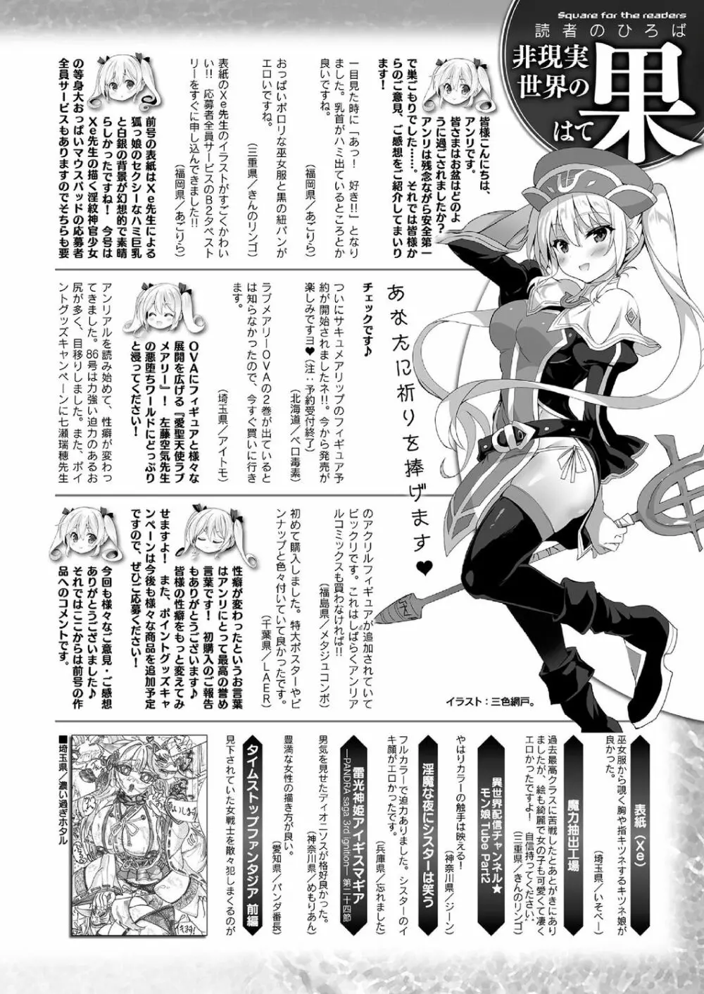 コミックアンリアル 2020年10月号 Vol.87 Page.438