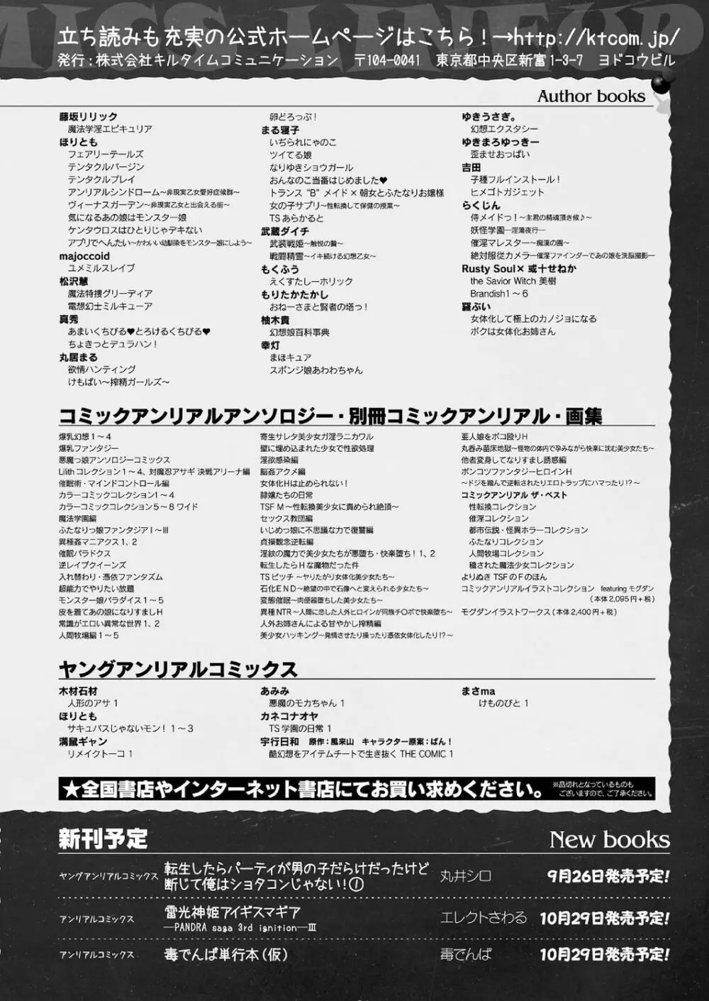 コミックアンリアル 2020年10月号 Vol.87 Page.442