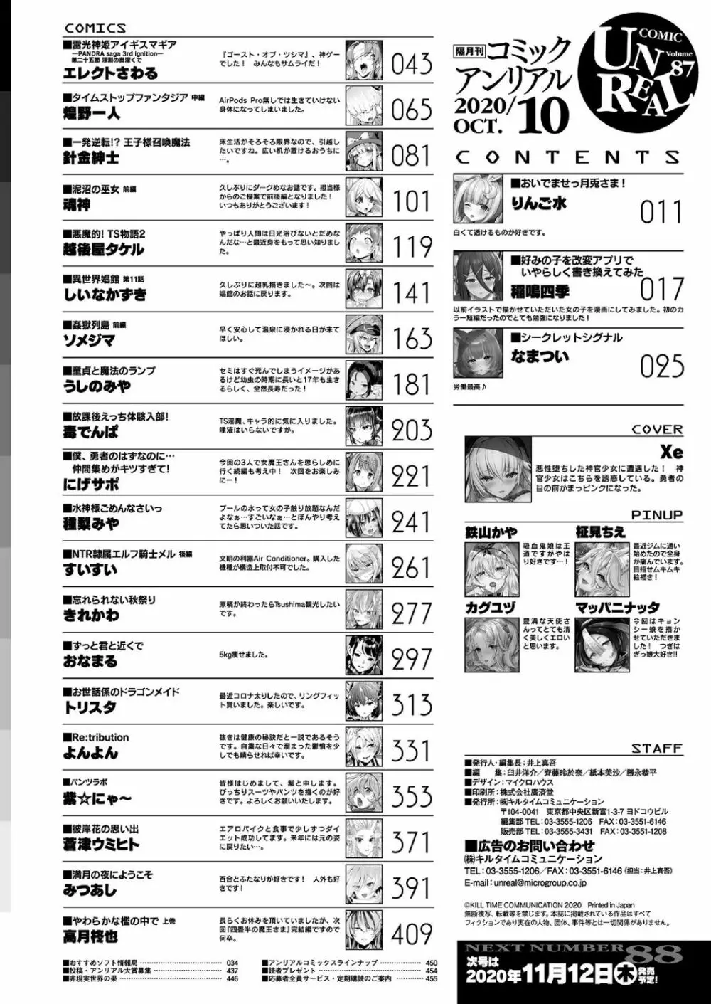 コミックアンリアル 2020年10月号 Vol.87 Page.450