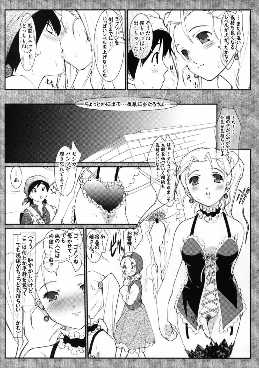 ぼくらの冒険の書 Page.10