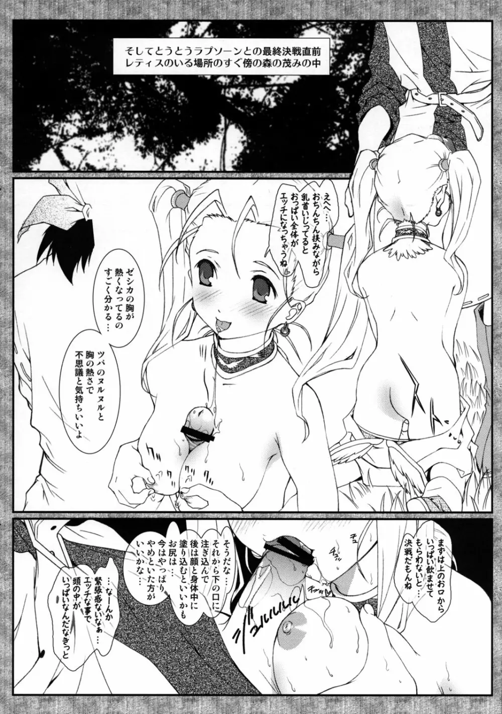 ぼくらの冒険の書 Page.11