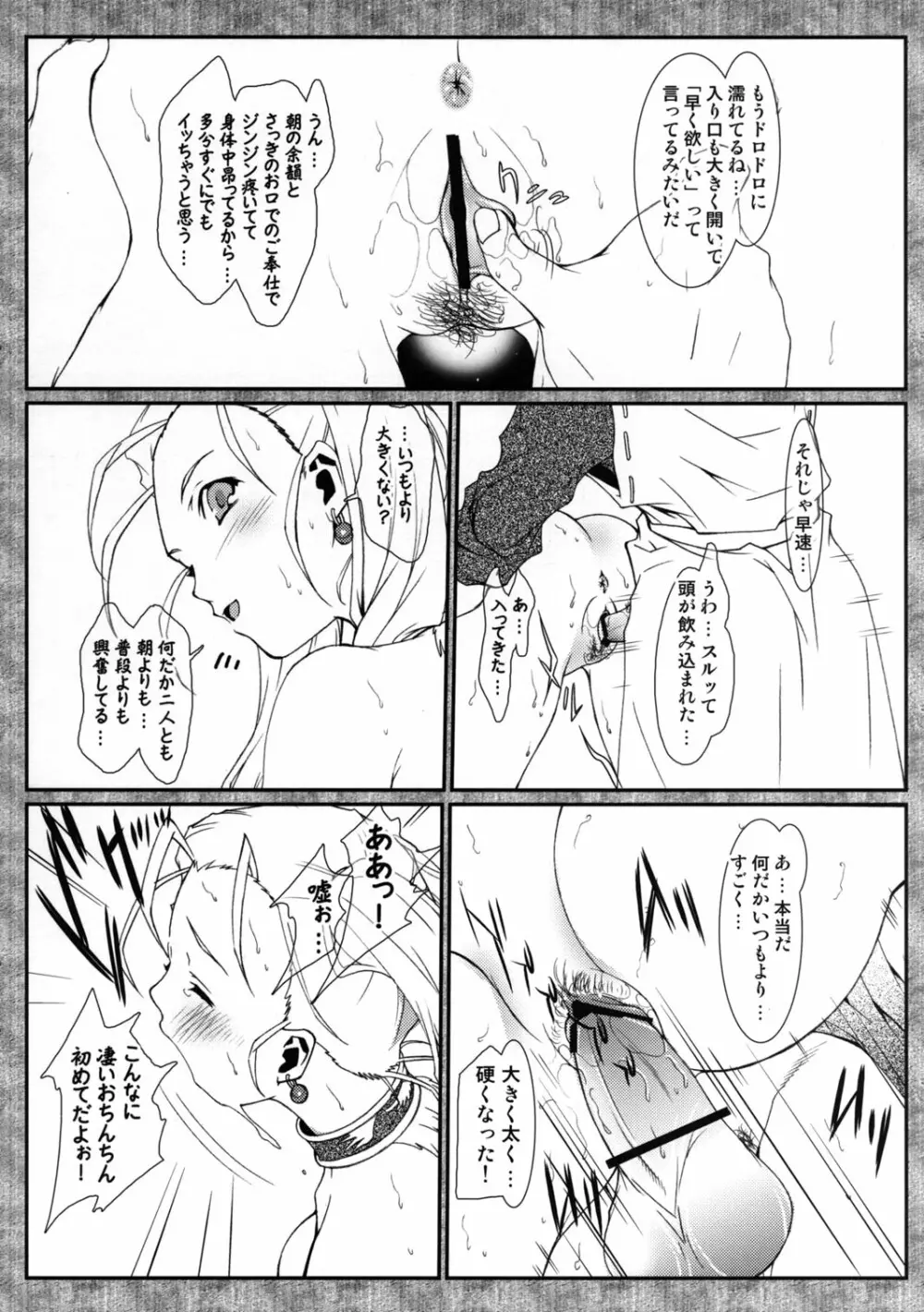 ぼくらの冒険の書 Page.13