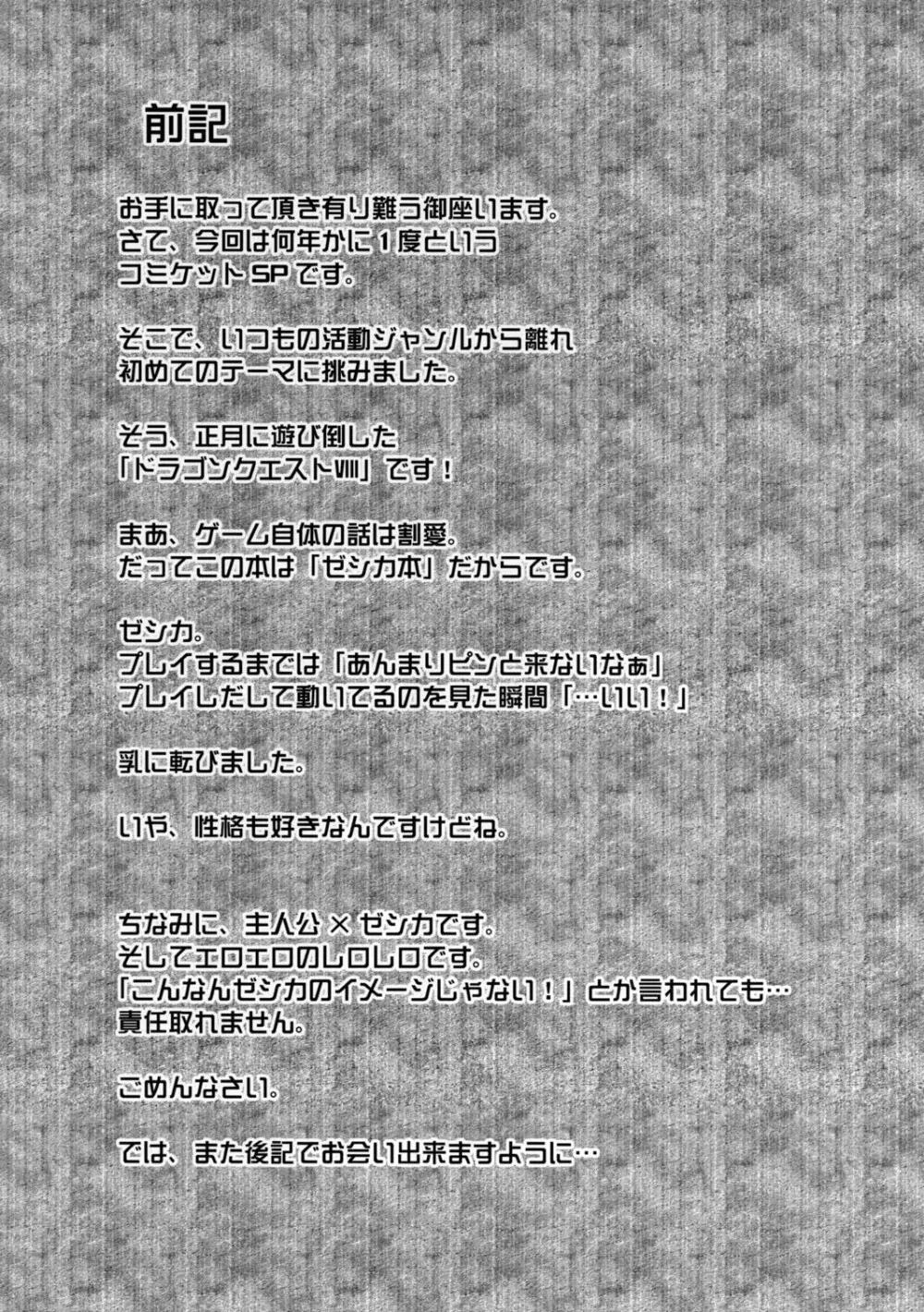 ぼくらの冒険の書 Page.3