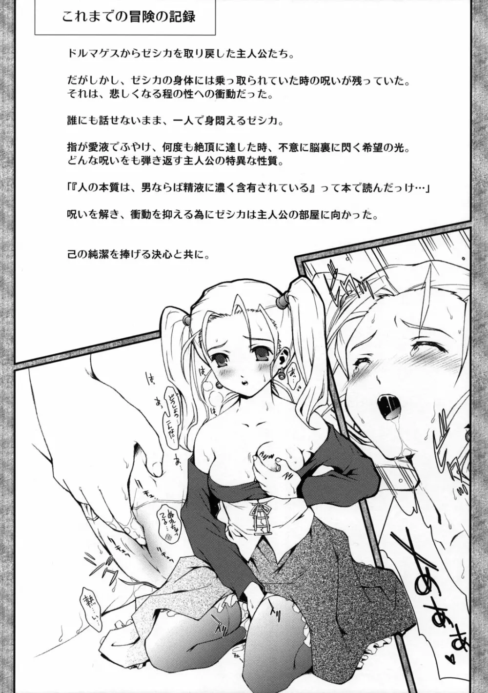 ぼくらの冒険の書 Page.4