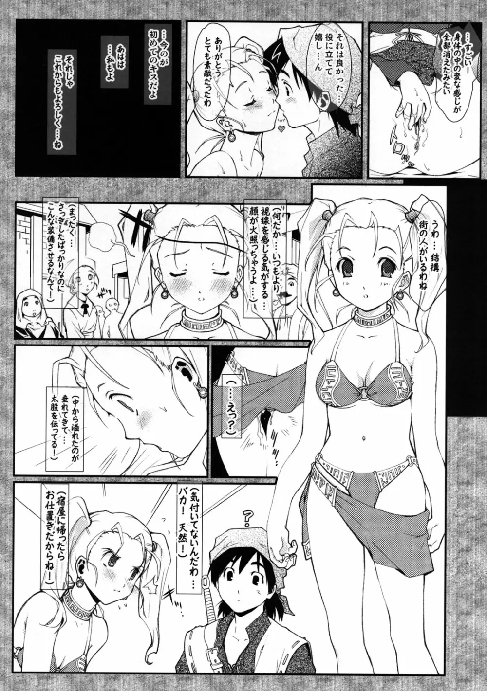 ぼくらの冒険の書 Page.7