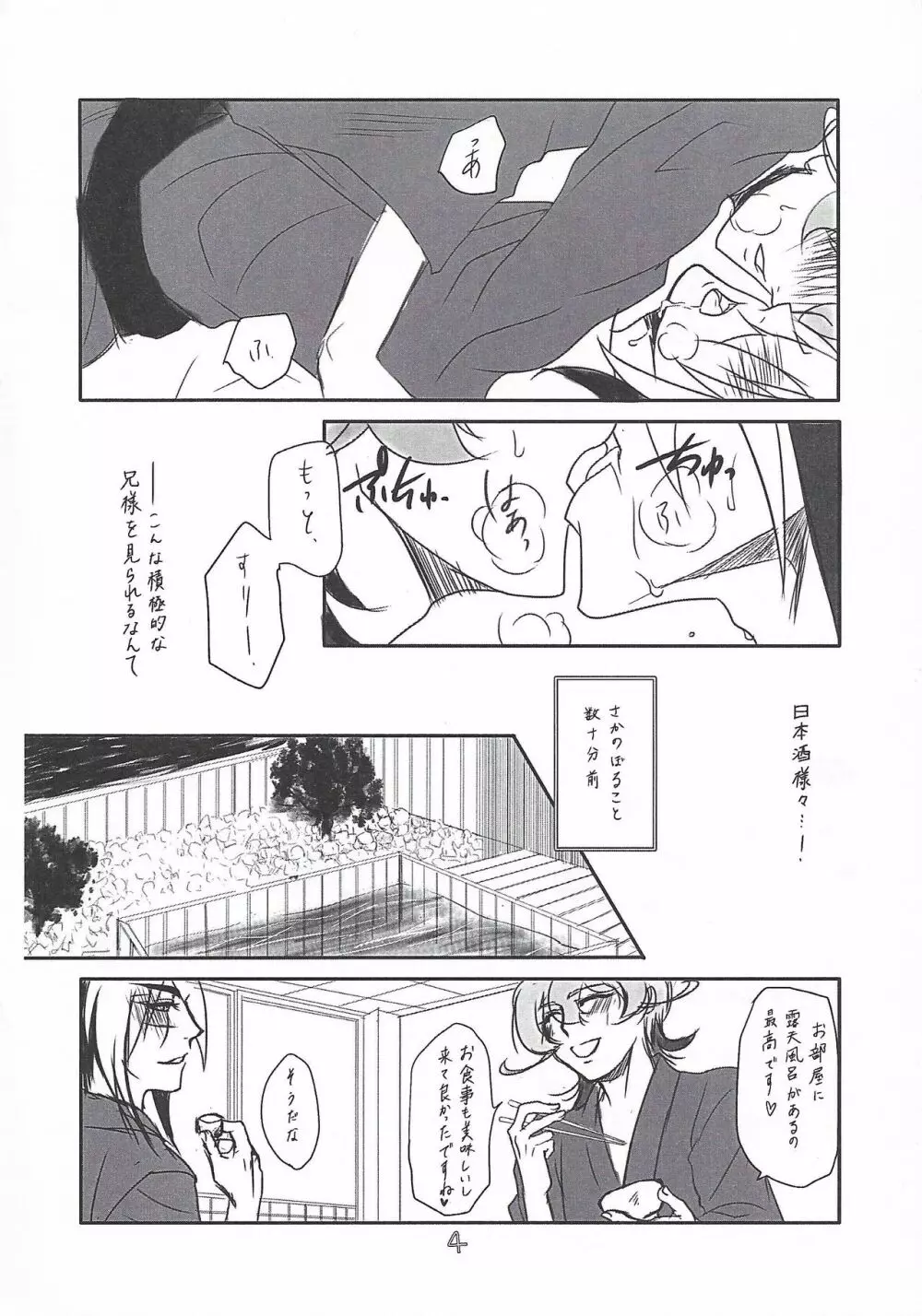 酔夜 Page.3