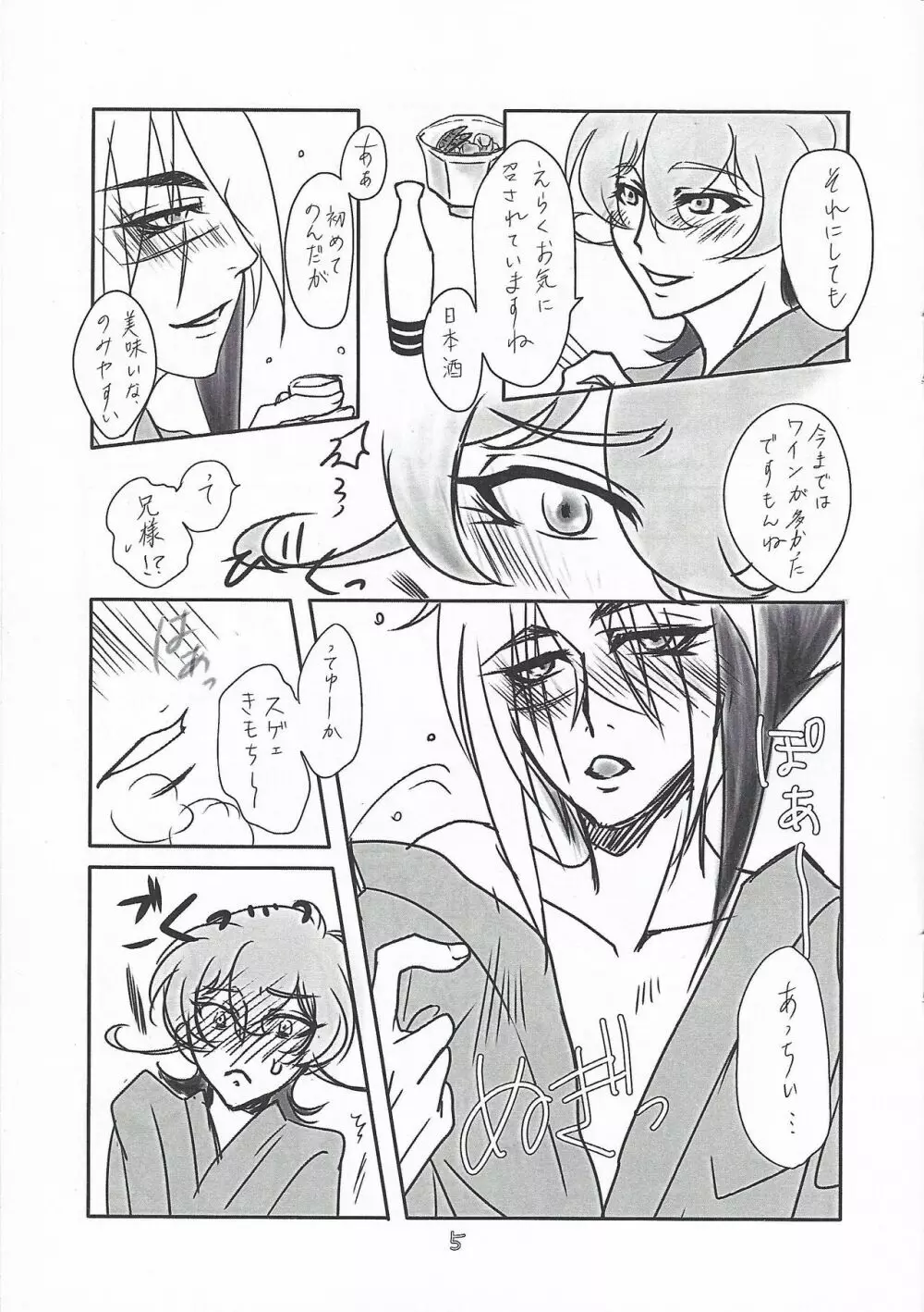 酔夜 Page.4