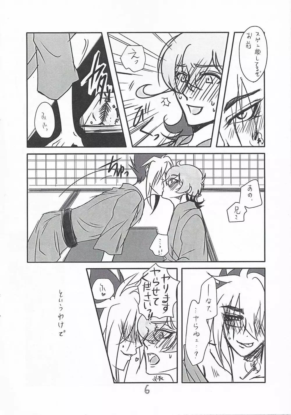 酔夜 Page.5