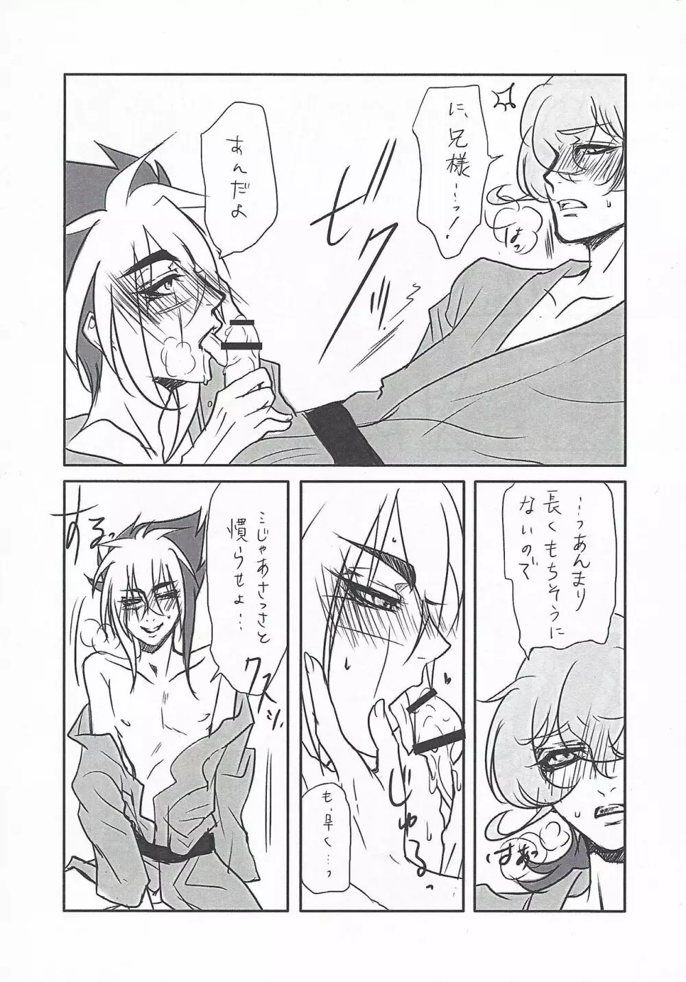 酔夜 Page.8