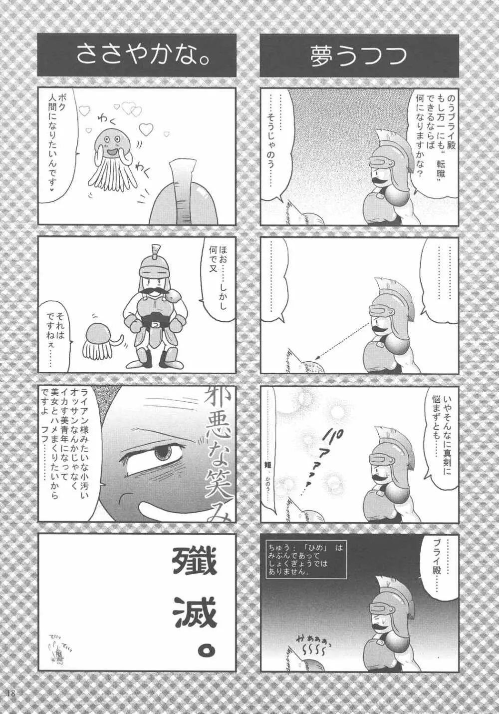 誘因子 Page.18