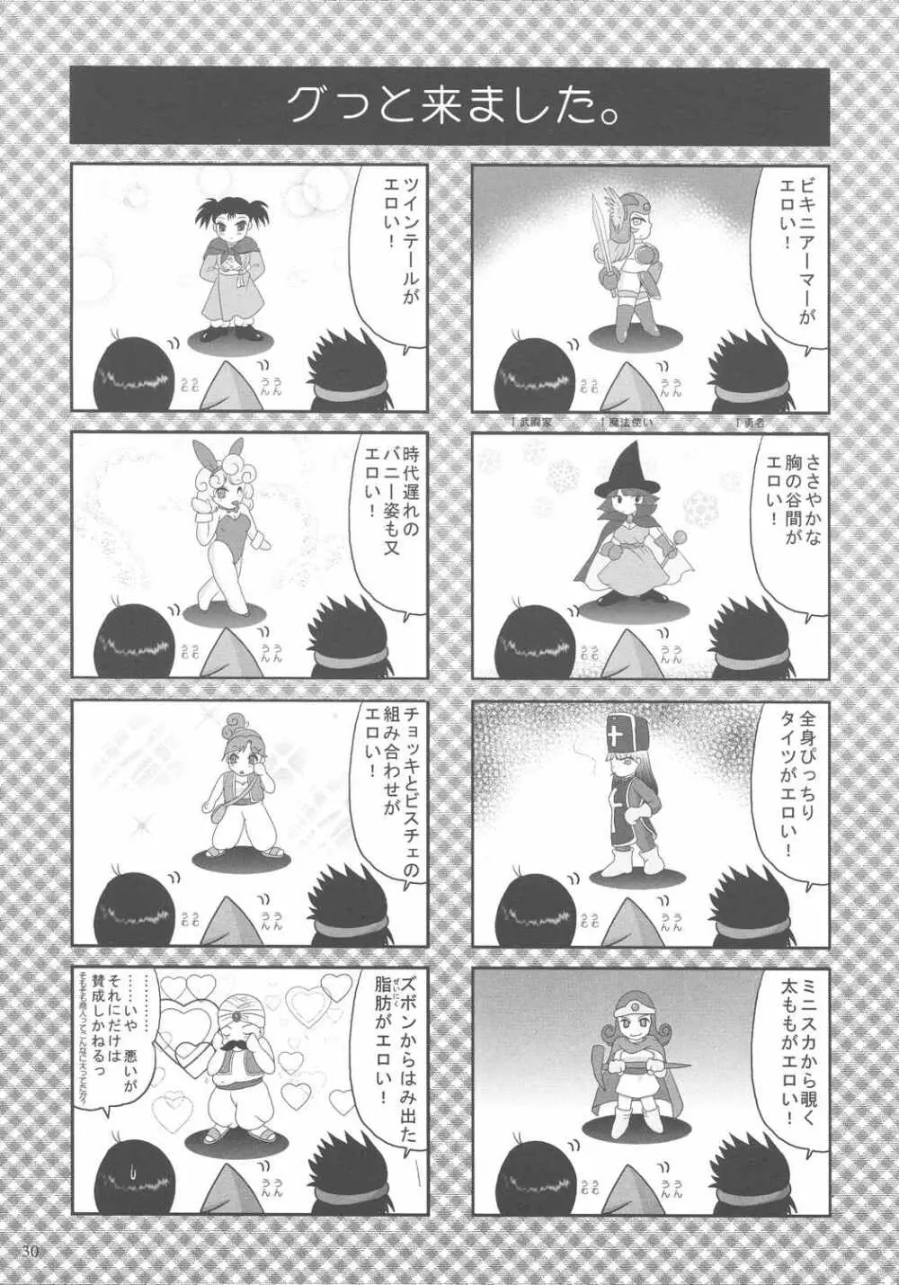 誘因子 Page.30