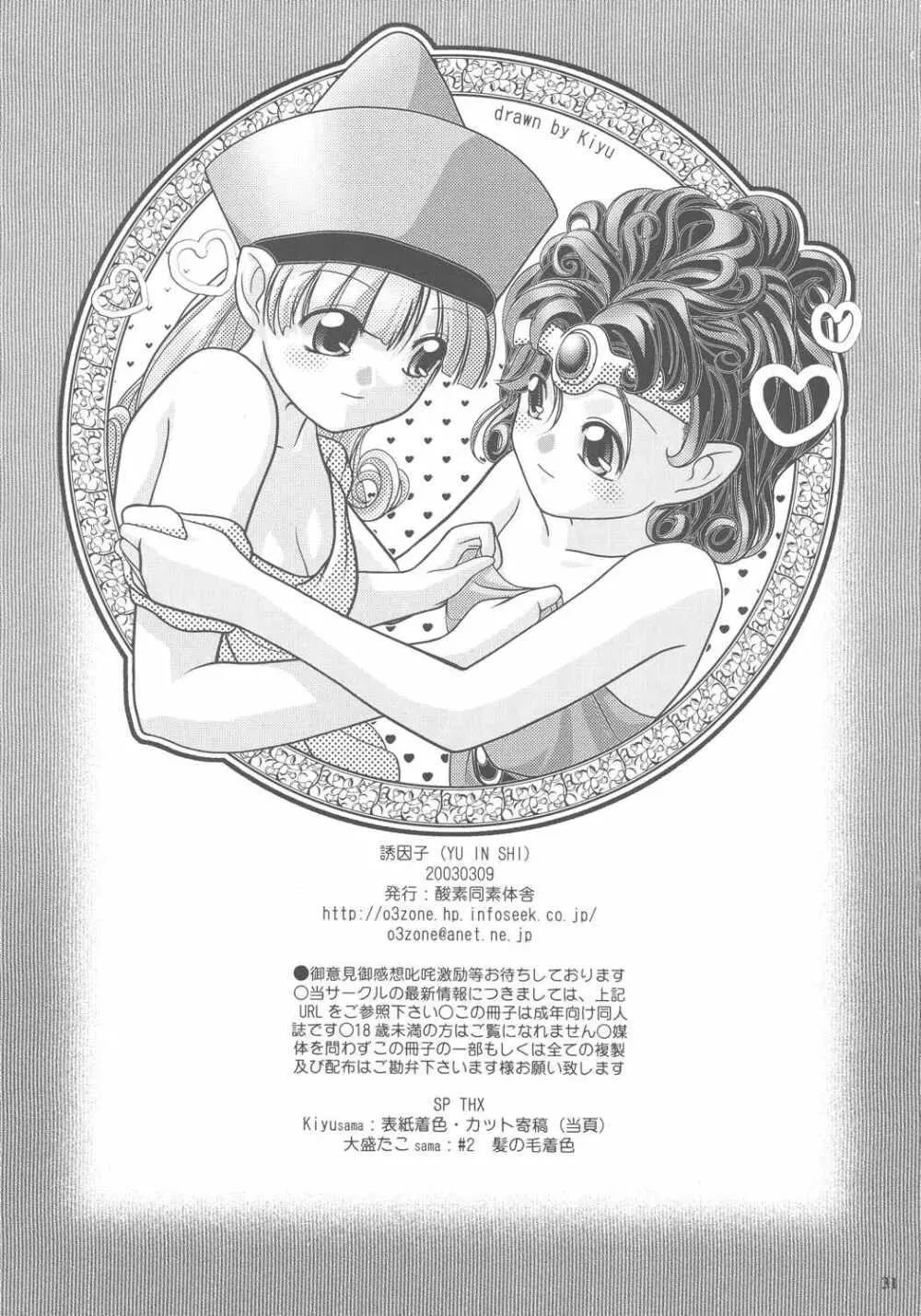 誘因子 Page.31