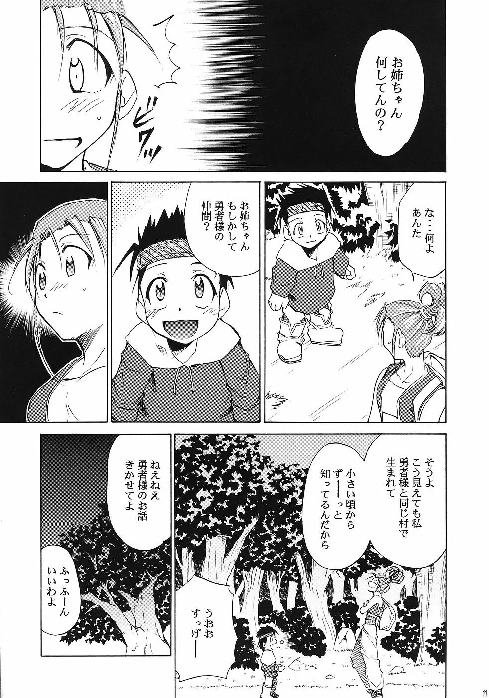 もよもと Page.10