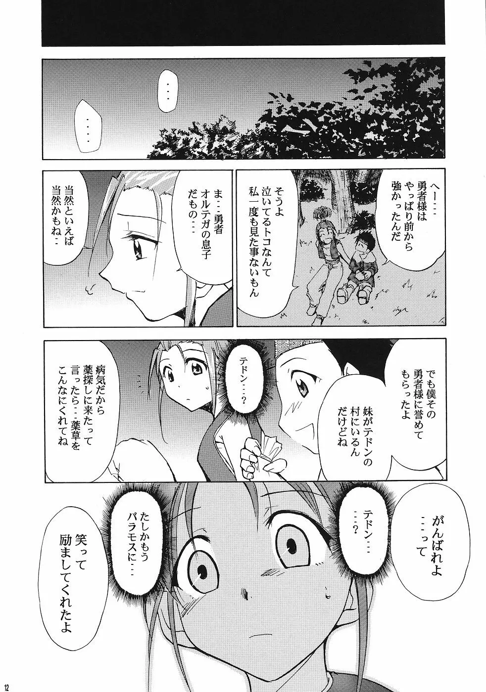 もよもと Page.11