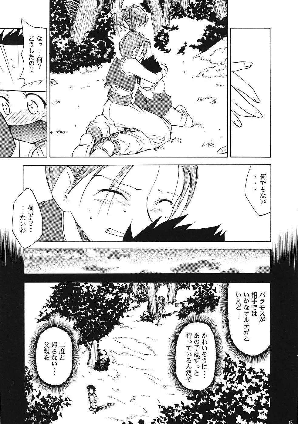 もよもと Page.12