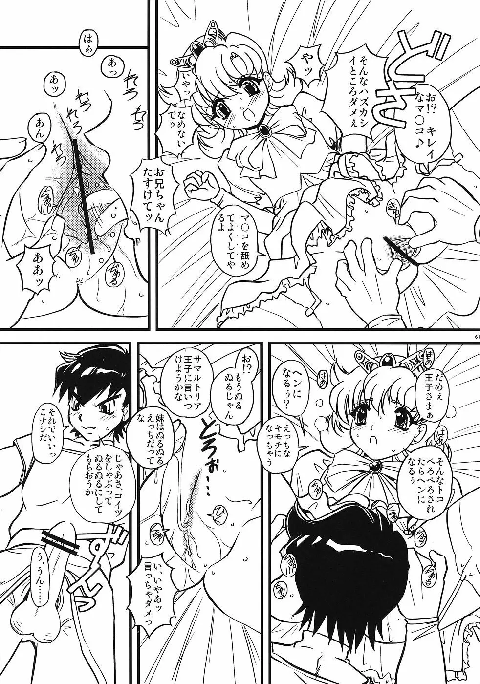 もよもと Page.60